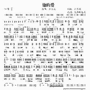 他的爱_歌谱投稿_词曲:汪苏泷 汪苏泷