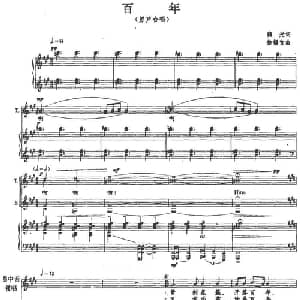 百年_合唱歌谱_词曲:晓光 徐锡宜
