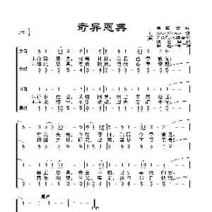 奇异恩典_歌谱投稿_词曲:E.O.Excell编合唱 佚名译配 群之制谱