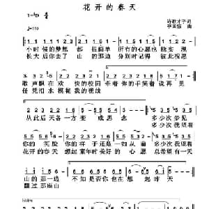 花开的春天_通俗唱法乐谱_词曲:诗歌才子 李国强