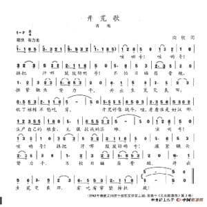 开荒歌_歌谱投稿_词曲:向牧 陈志昂