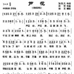 芦花_歌曲简谱_词曲:贺东久 印青