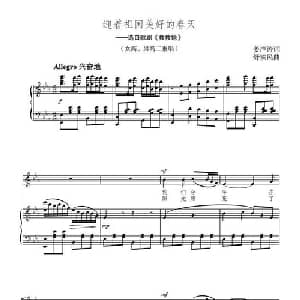 迎着祖国美好的春天_合唱歌谱_词曲:姜声涛 舒铁民 正谱