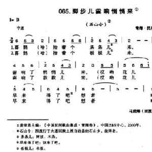 脚步儿嫑响悄悄来_民歌简谱