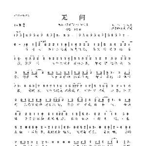 无问_歌曲简谱_词曲:毛不易 毛不易
