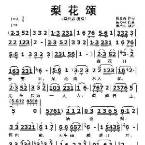 梨花颂_歌曲简谱_词曲:翁恩再 杨乃林