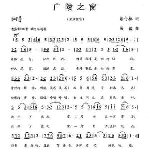 广陵之窗_民歌简谱_词曲:唐付林 钱诚