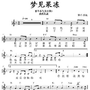 梦见果冻_儿歌乐谱
