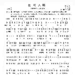 剑可入鞘_歌谱投稿_词曲:照墨 王朝