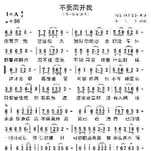 不要离开我_歌曲简谱_词曲:刘曦 雨中百合 刘曦 雨中百合