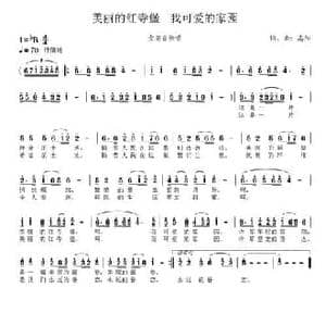 美丽的红寺堡 我可爱的家园_民歌简谱_词曲:高阳 高阳