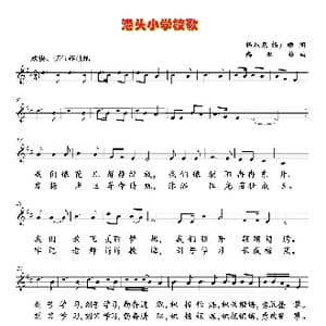 港头小学校歌_歌曲简谱_词曲:杨桂泉 杨广顺 薛秋雄