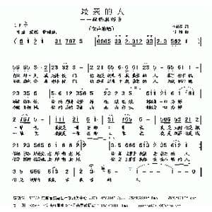最亲的人_歌曲简谱_词曲:李荫保 刘刚