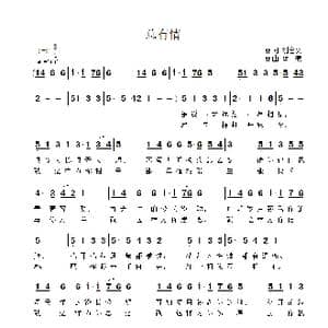 总有情_歌曲简谱_词曲:刘仓义 雷渡