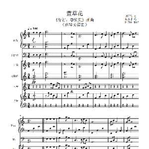 萱草花_歌曲简谱_词曲: 谢阿呆 杜澍霖