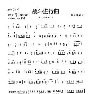 战斗进行曲_歌曲简谱_词曲: 杨会林编曲