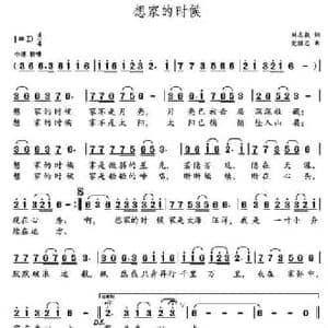 想家的时候_民歌简谱_词曲:刘志毅 党继志