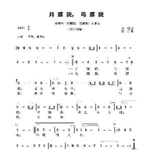 月朦胧,鸟朦胧_歌谱投稿_词曲:琼瑶 古月