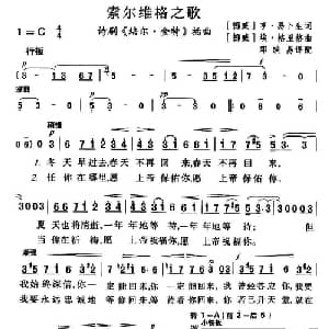 索尔维格之歌 挪威 _外国歌谱_词曲:易卜生 格里格曲 邓映易译配