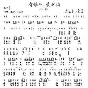 有娘叫,最幸福_歌曲简谱_词曲:王培元 陆城 舒国万