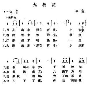 纺棉花_民歌简谱