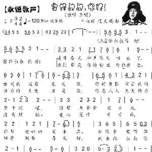 59.雷锋叔叔你好_歌曲简谱_词曲:千 红 蓝天鸽