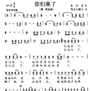 你们来了_民歌简谱_词曲:朱国清 恩克巴雅尔