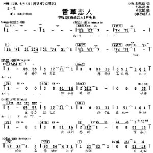 香草恋人_通俗唱法乐谱