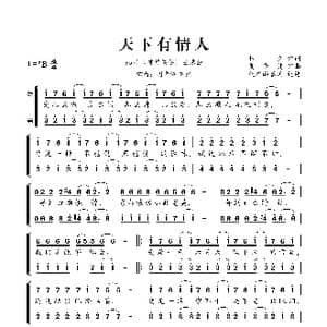 天下有情人_歌曲简谱_词曲:林夕 周华健