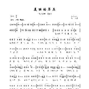 美丽的草原_歌曲简谱_词曲:孙书林 石焱