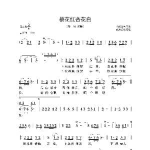 ​桃花红杏花白_歌曲简谱_词曲:山西左权民歌 山西左权民歌