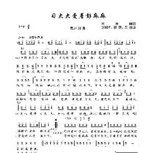 习大大爱着彭麻麻_歌谱投稿_词曲:宋志刚 余润泽 徐铵 五百