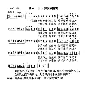 干干净净多愉快_儿歌乐谱_词曲:千红 编剧 颂今