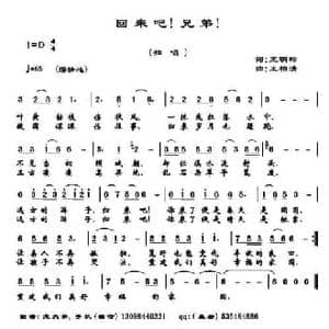 回来吧！兄弟！_民歌简谱_词曲:王明松 王柏清