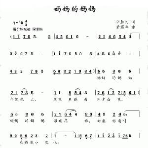 妈妈的妈妈_儿歌乐谱_词曲:朱胜民 龚耀年