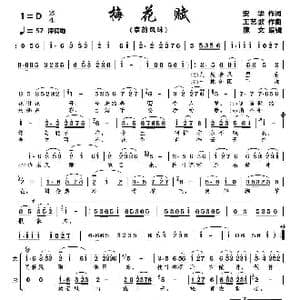 梅花赋_歌曲简谱_词曲:安华 王艺歌
