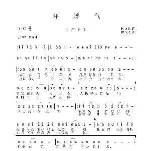 坏脾气_歌曲简谱_词曲:孙国良 黄永杰
