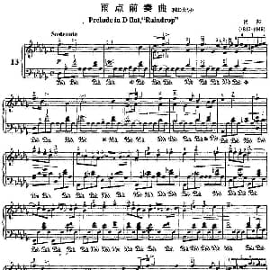 不可不弹的世界钢琴名曲 雨点前奏曲 钢琴谱 肖邦