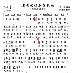 亲爱的你在想我吗_歌曲简谱
