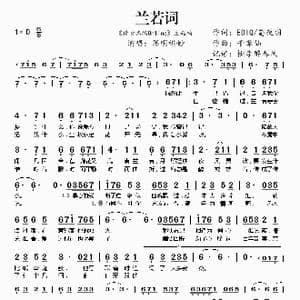 兰若词_歌谱投稿_词曲: 千草仙