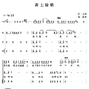 黄土情歌_合唱歌谱_词曲:张文 涧泉