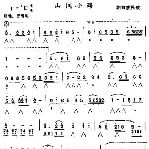 口琴谱 | 山间小路 朝鲜族民歌