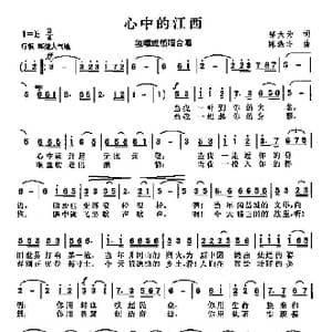 心中的江西_歌曲简谱_词曲:邬大为 陈涤非