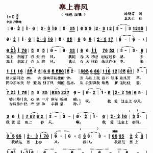 塞上春风_歌曲简谱_词曲:韩静霆 孟庆云
