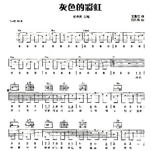 灰色的彩虹 吉他谱 范玮琪 王雅君 范玮琪