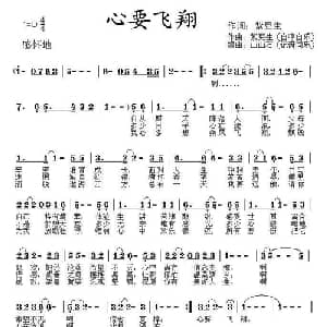 心要飞翔_通俗唱法乐谱_词曲:紫更生 紫更生