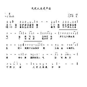 天道大美是中医_歌曲简谱_词曲:易春雷 巫定定