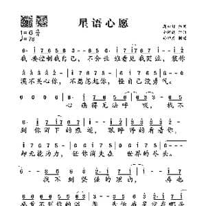 星语心愿_歌谱投稿_词曲:高雪岚 金培达