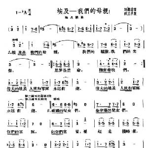 埃及—我们的母亲！ 埃及 _外国歌谱