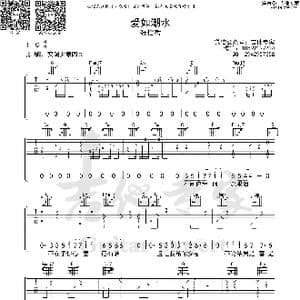 爱如潮水_歌曲简谱